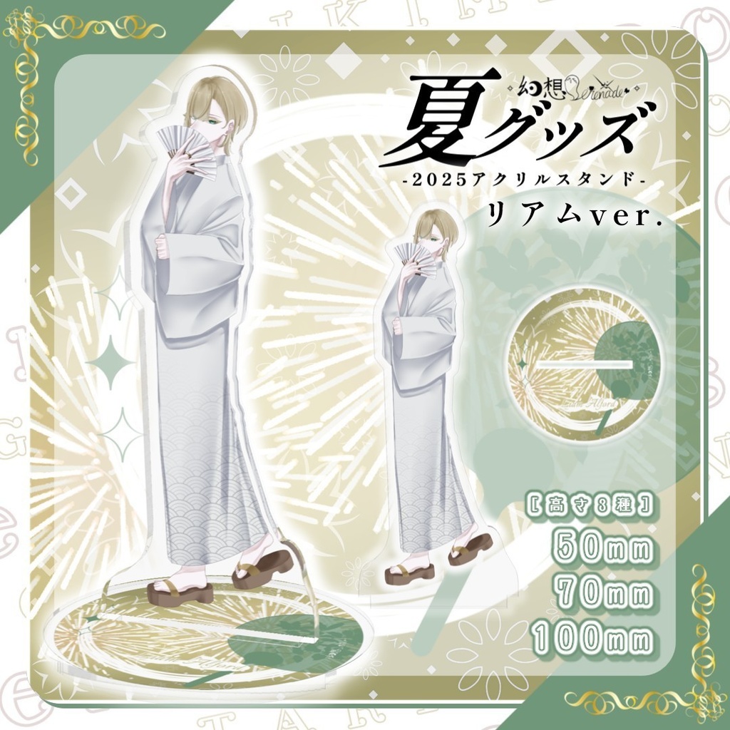 きみため夏グッズ!! ｰ 2025アクリルスタンド ｰリアム・アルフォードver.