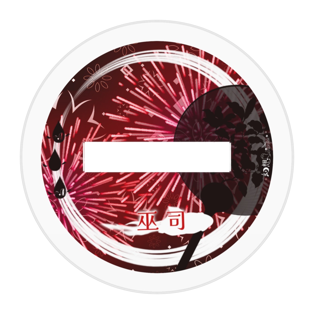 きみため夏グッズ!! ー 2025アクリルスタンド ー巫司ver.