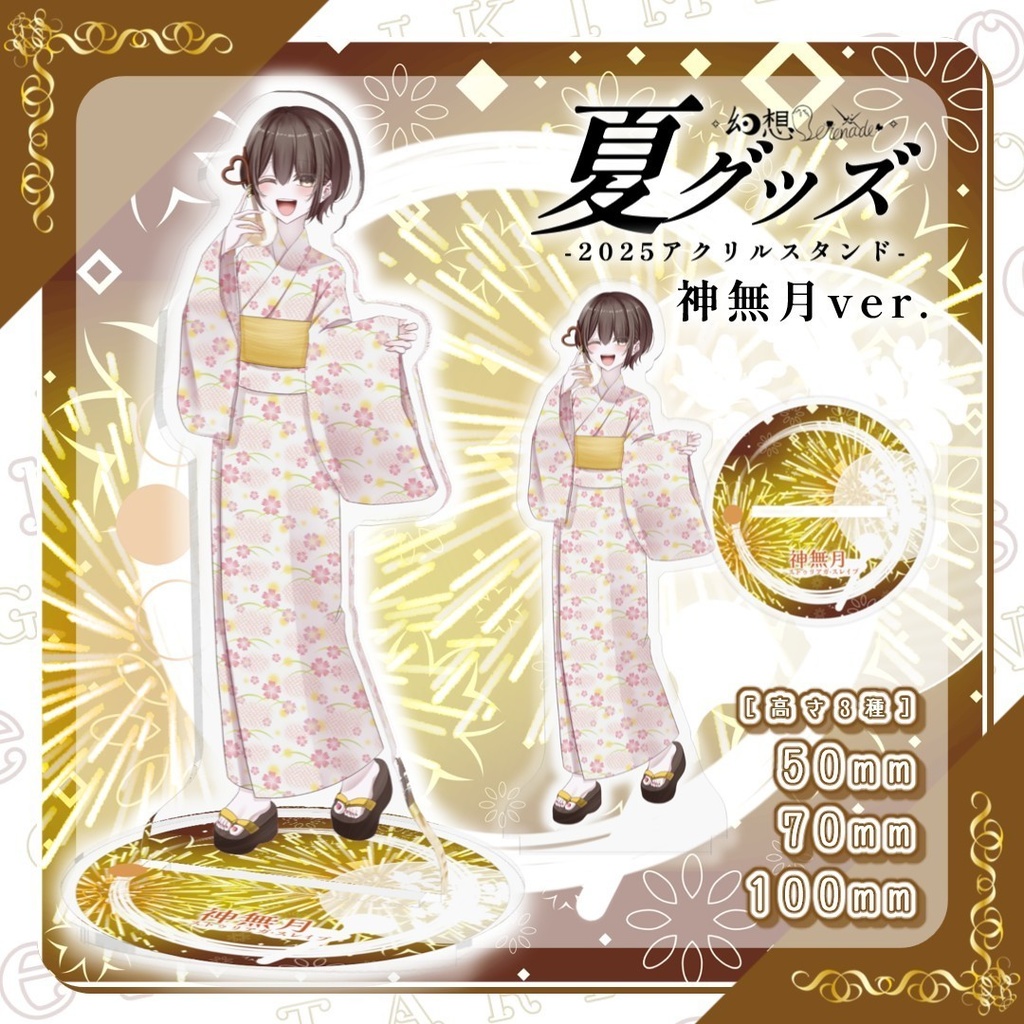 きみため夏グッズ!! ｰ 2025アクリルスタンド ｰ神無月・ストゥリアガ・スレイブver.