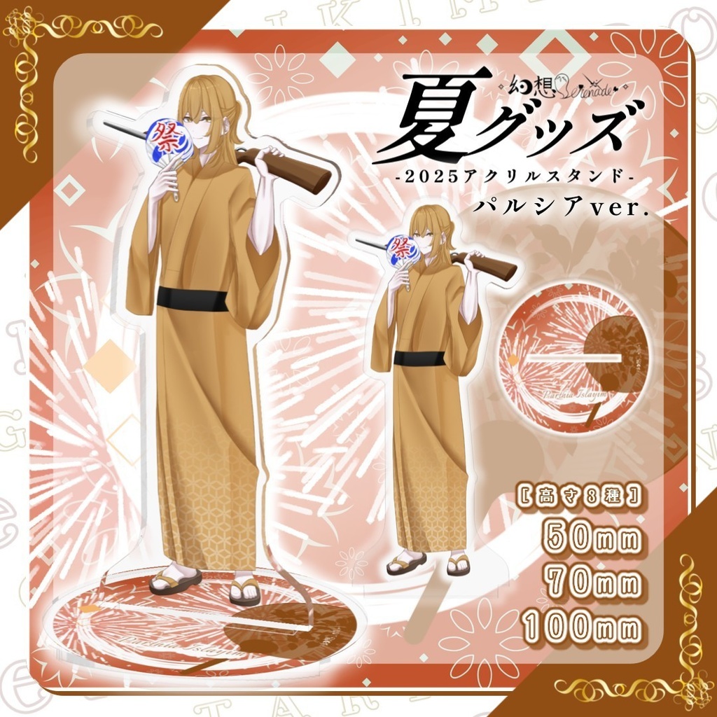 きみため夏グッズ!! ｰ 2025アクリルスタンド ｰパルシア・イスライムver.