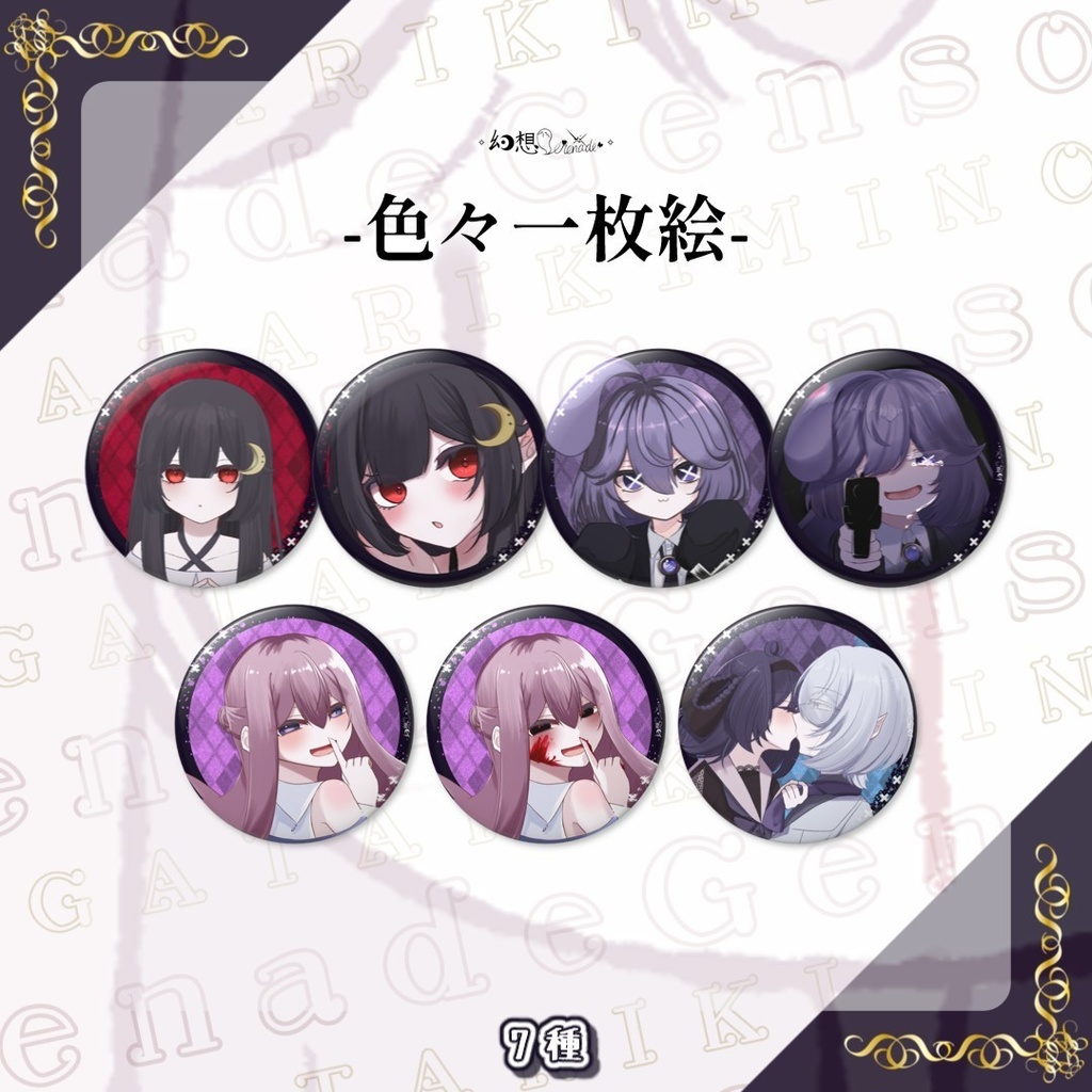 君の為の物語。崩壊都市+α缶バッチ!!全【30種】