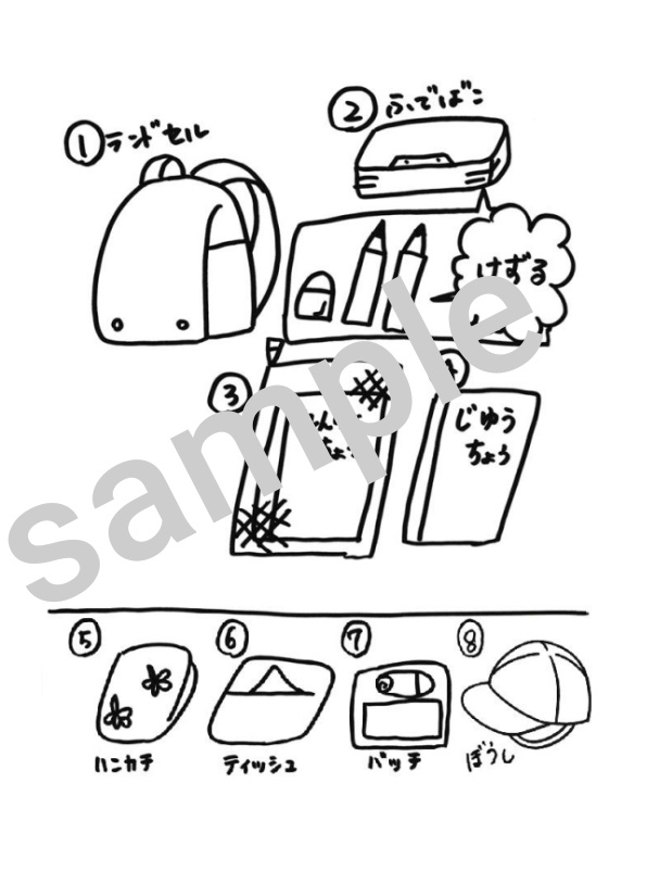 新1年生・小学生のお支度イラスト素材（忘れ物チェック用）