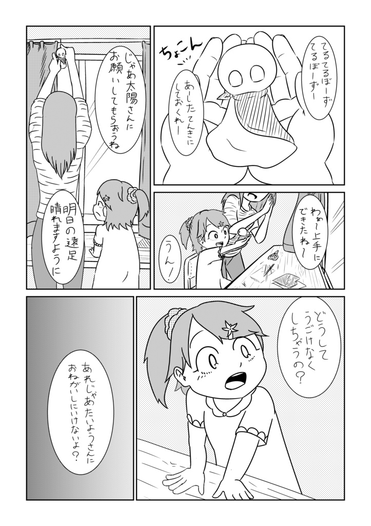 てるてる 坊主 漫画 世界漫画の物語