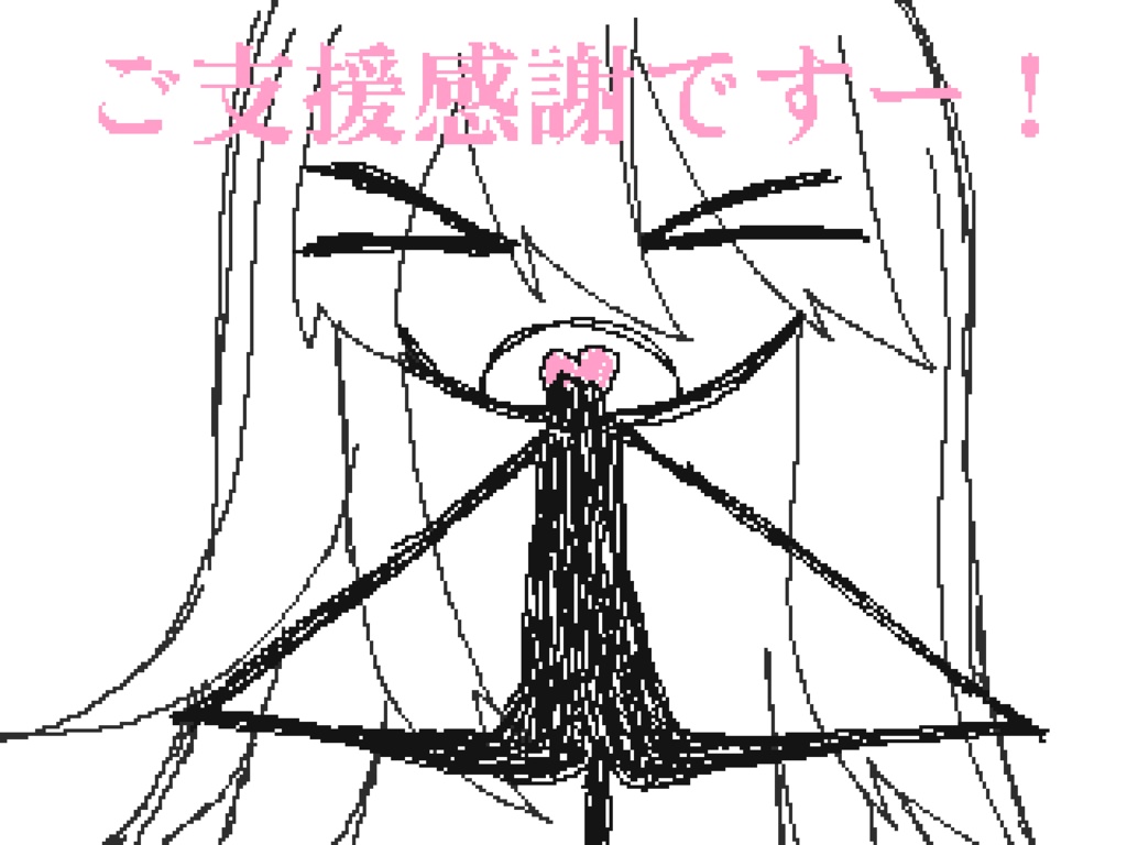 【応援ページ】感謝イラスト&メッセージ — メモアニマ