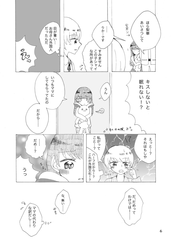 GreenSheeps【創作百合合同誌】