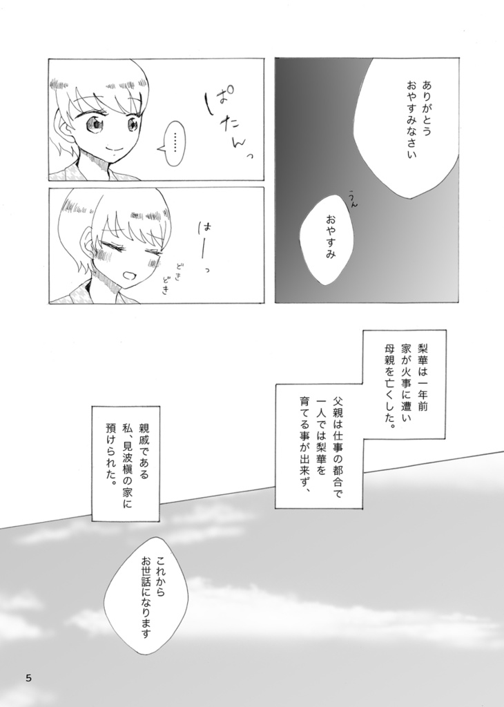 GreenSheeps【創作百合合同誌】