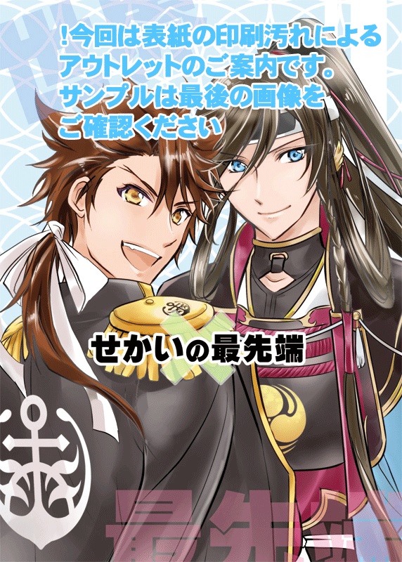 【アウトレット】せかいの最先端