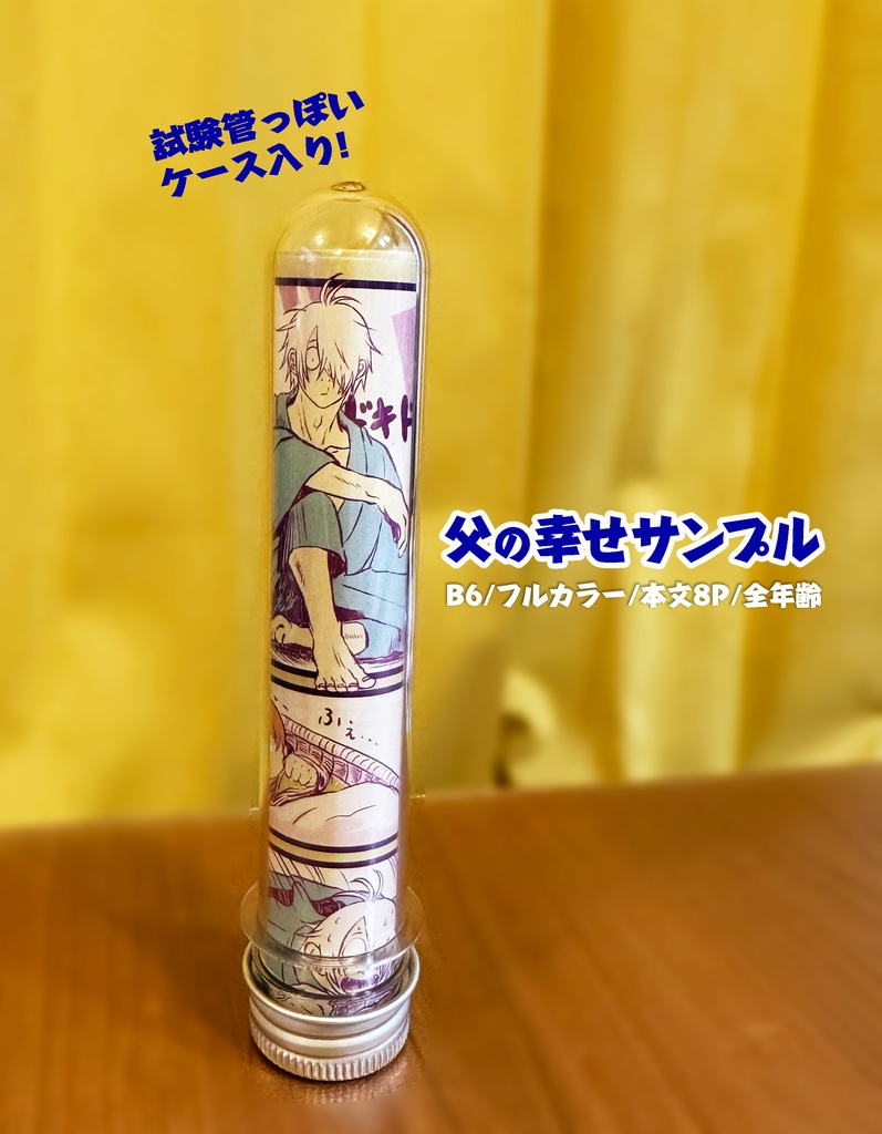 父の幸せサンプル