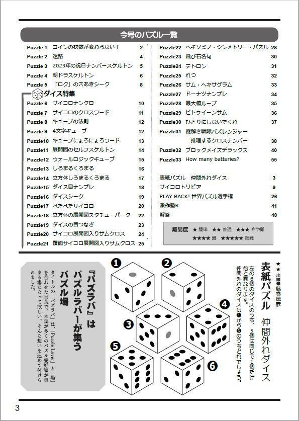 パズラバ 第6号