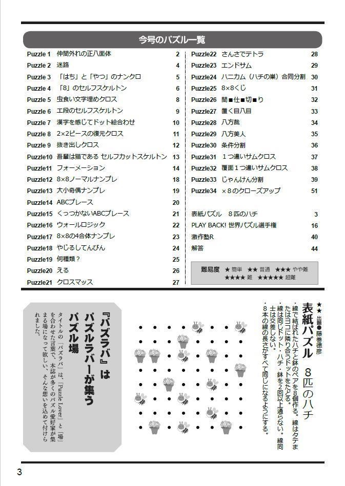 パズラバ第8号