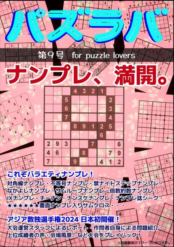 パズラバ第９号