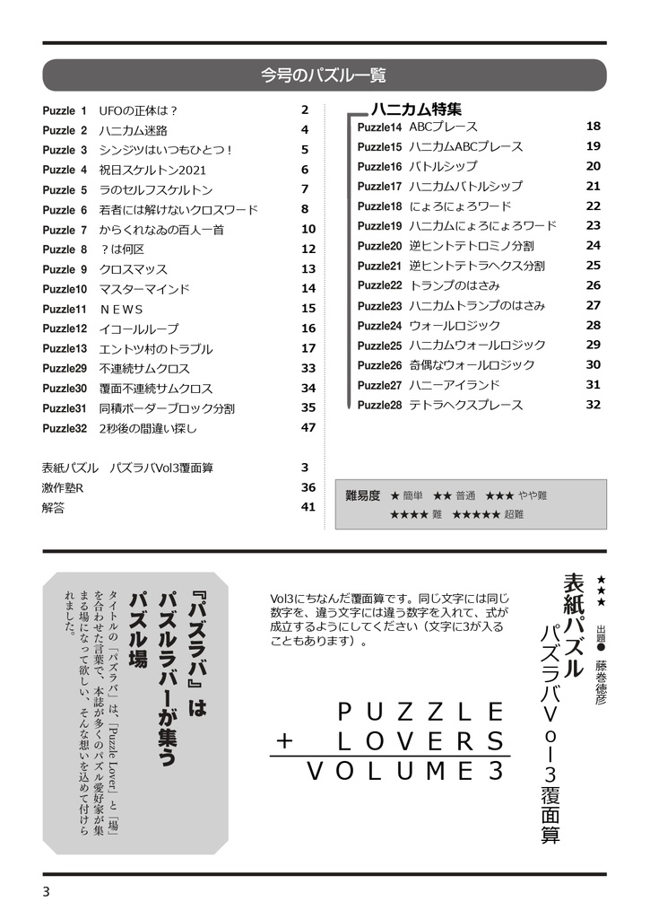 【電子版】パズラバ第3号