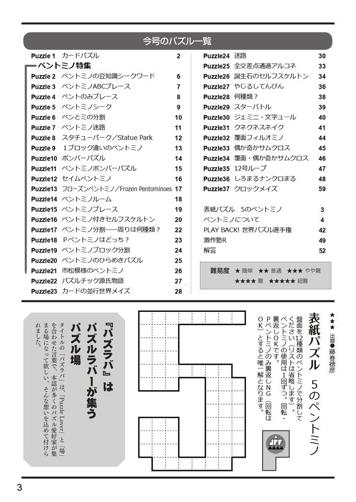 【電子版】パズラバ第5号