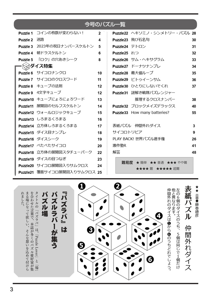 【電子版】パズラバ第6号