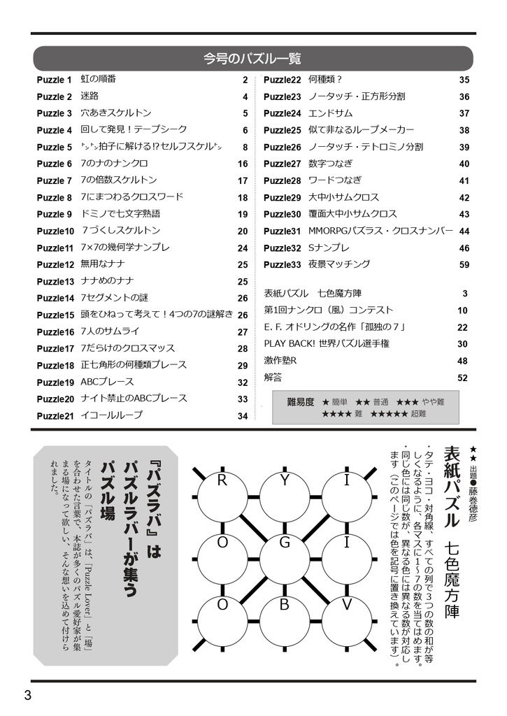 【電子版】パズラバ第7号