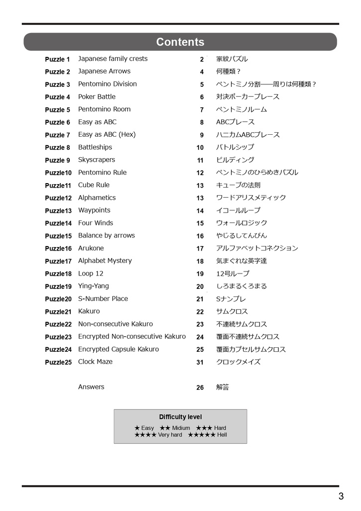 【電子版】よりぬきパズラバ