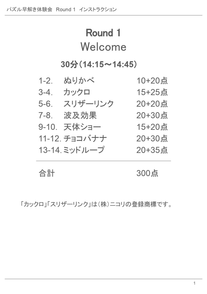 パズル早解き体験会インストラクション&問題&解答ファイル