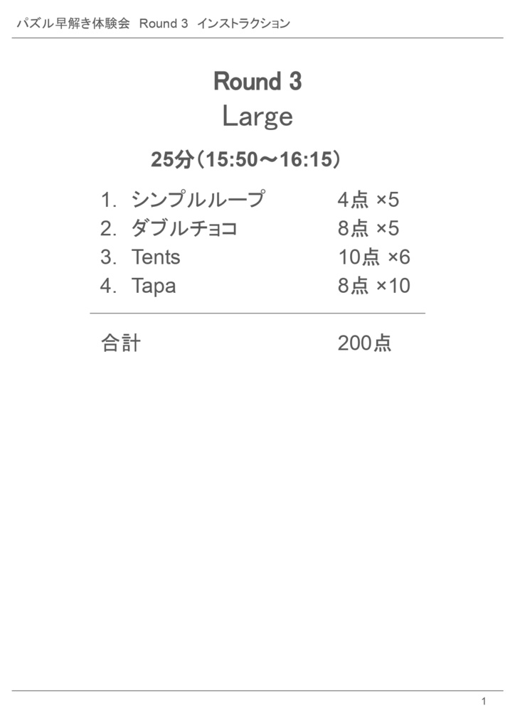 パズル早解き体験会インストラクション&問題&解答ファイル