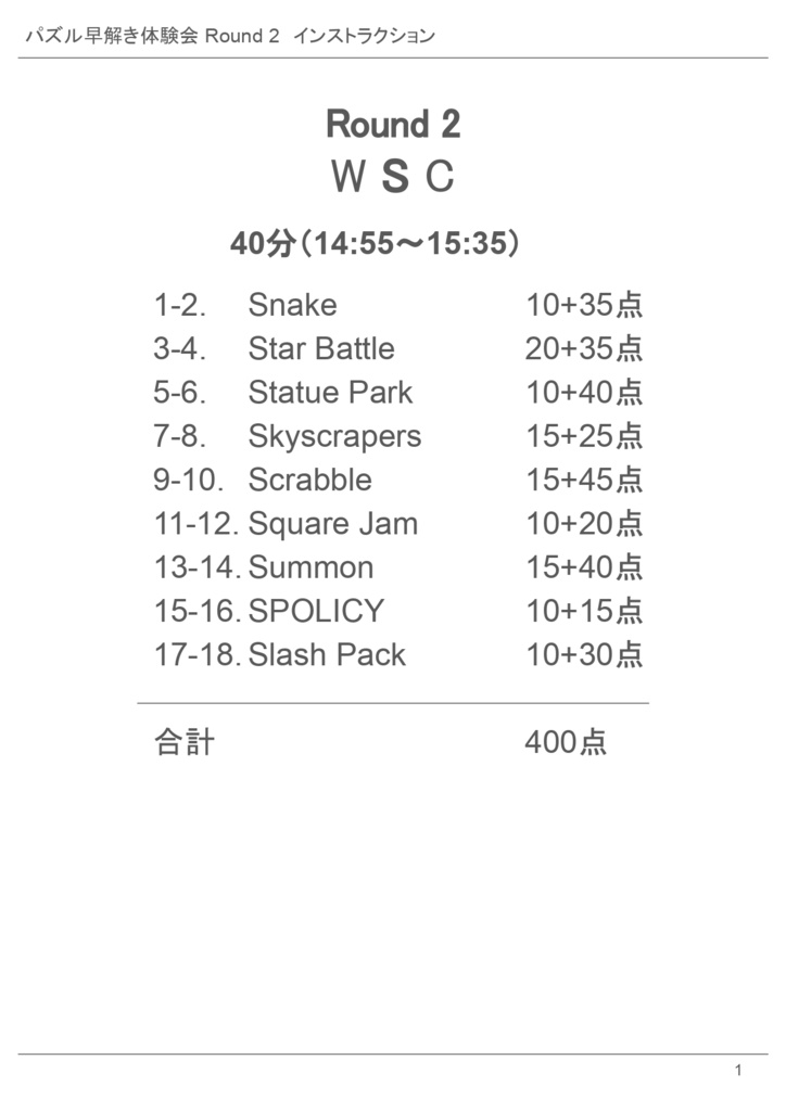 パズル早解き体験会インストラクション&問題&解答ファイル