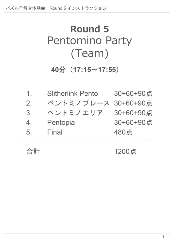 パズル早解き体験会インストラクション&問題&解答ファイル