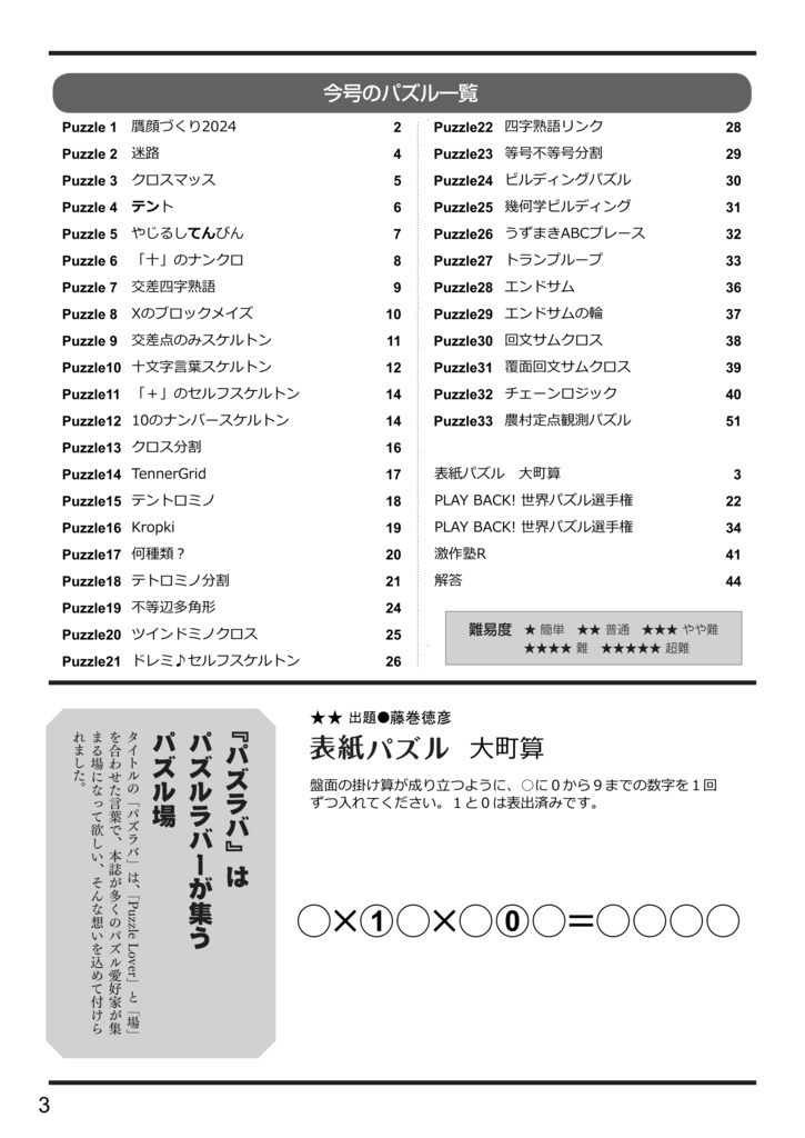 パズラバ第10号
