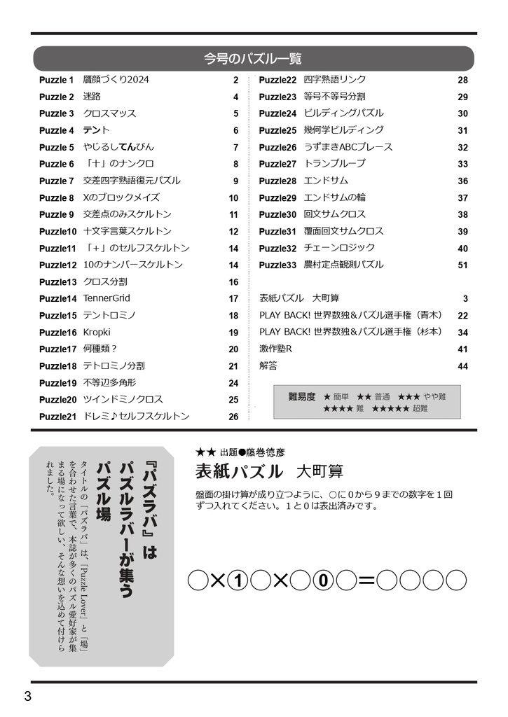 【電子版】パズラバ第10号