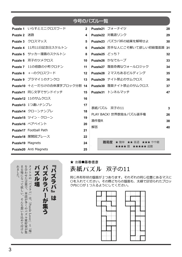 パズラバ第11号