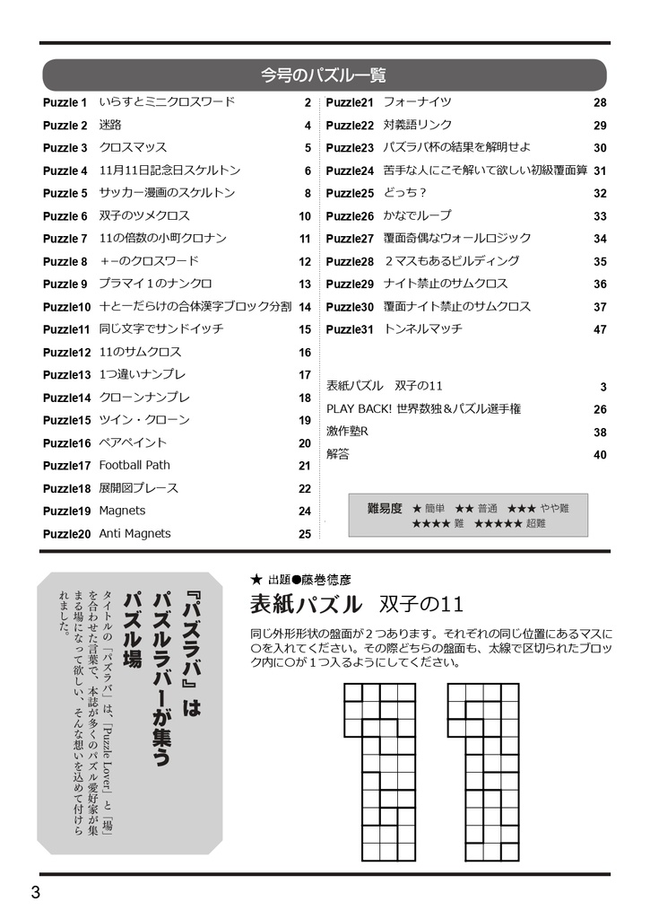 【電子版】パズラバ第11号