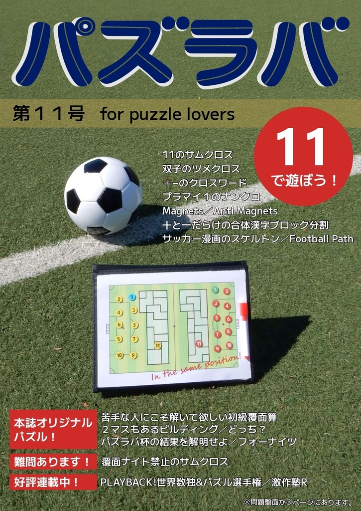 【電子版】パズラバ第11号