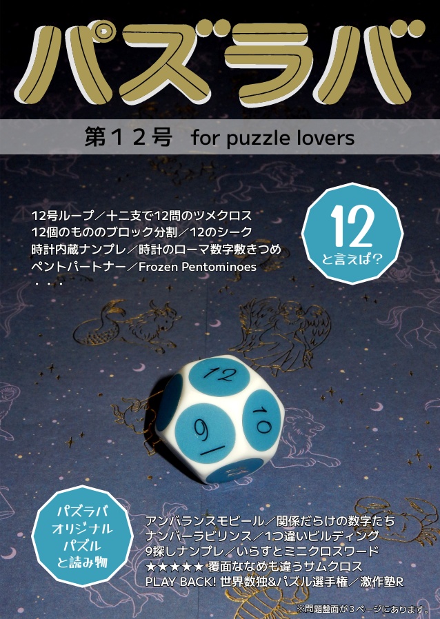 【電子版】パズラバ第12号