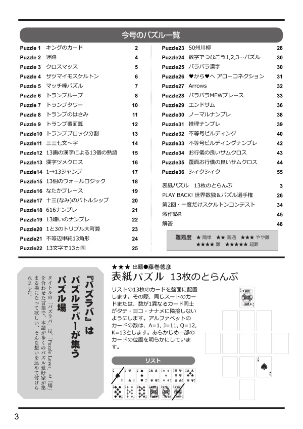 【冊子版】パズラバ第13号