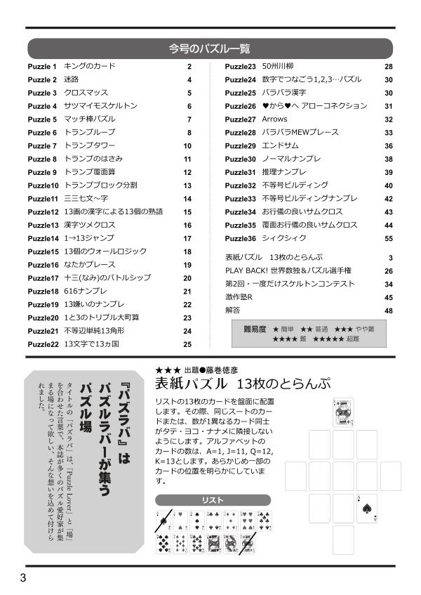 【電子版】パズラバ第13号