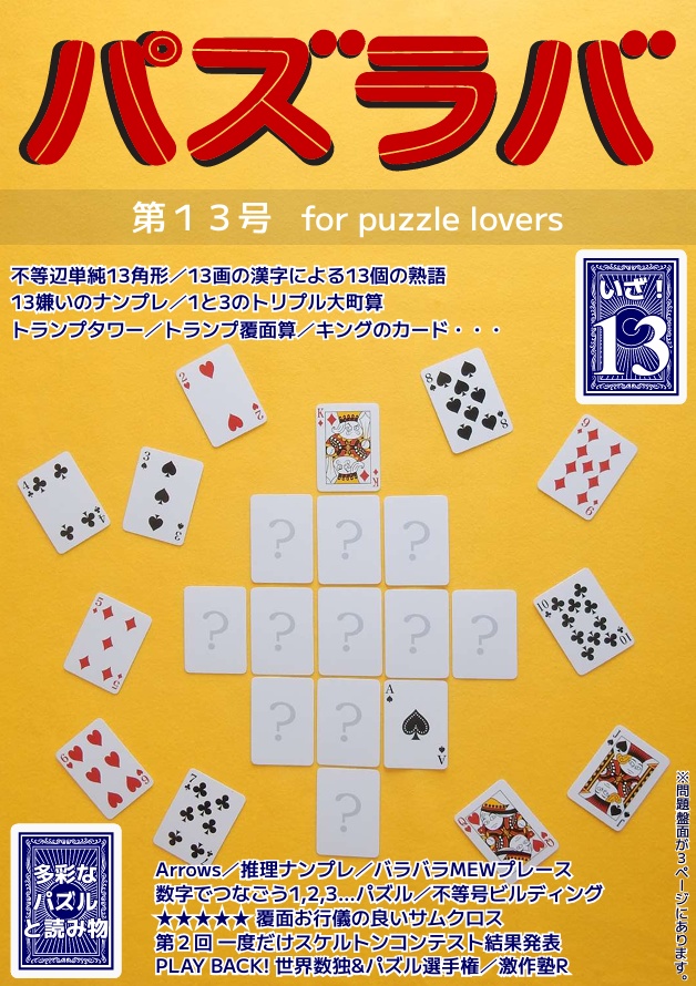 【電子版】パズラバ第13号