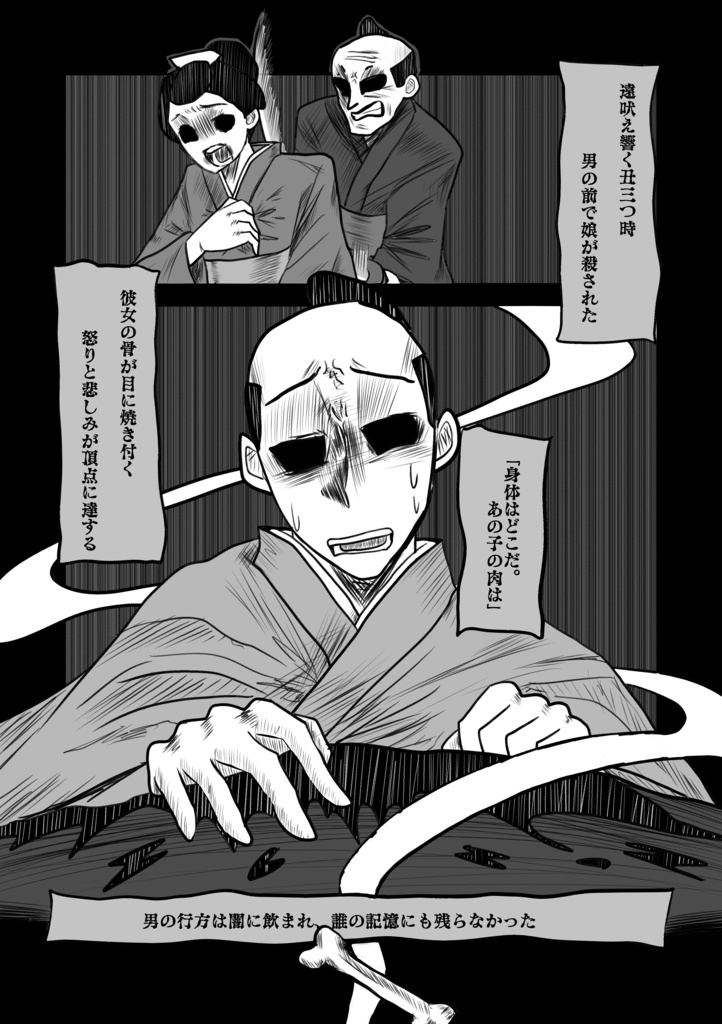 三人組K 骨怪