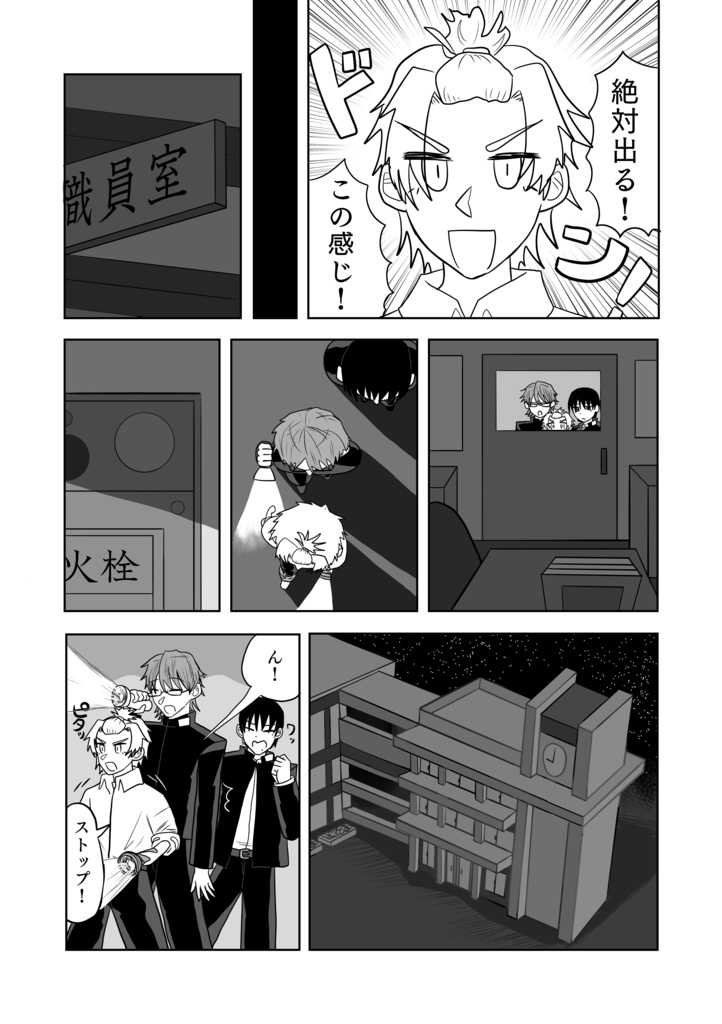 三人組K 骨怪