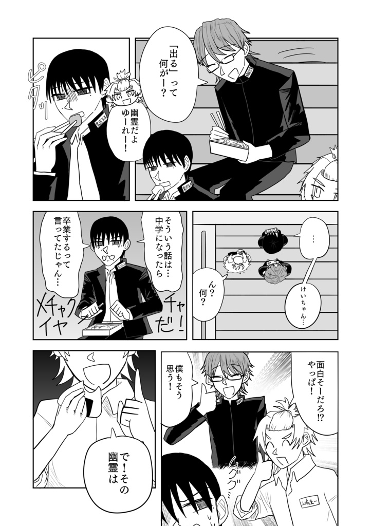 三人組K 骨怪