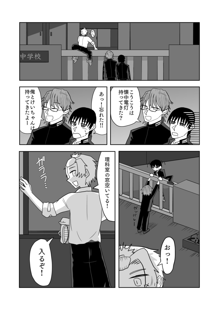 三人組K 骨怪