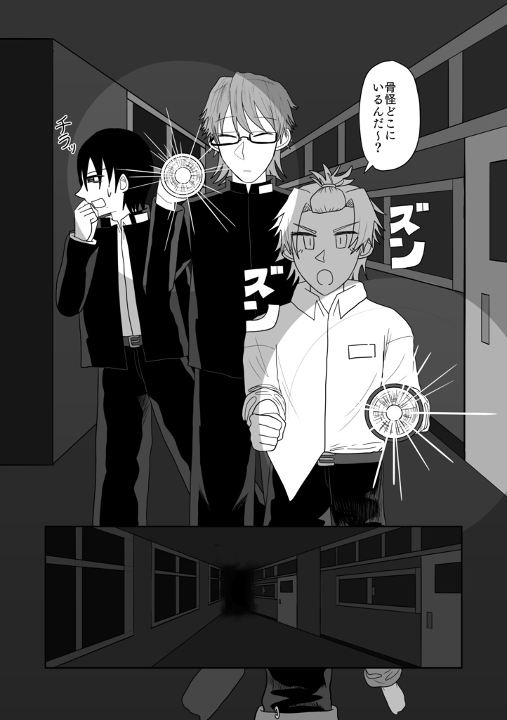 三人組K 骨怪