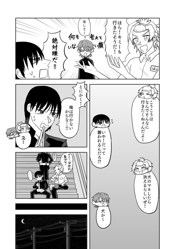 三人組K 骨怪