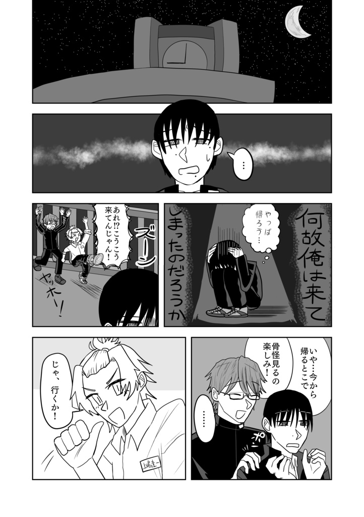 三人組K 骨怪