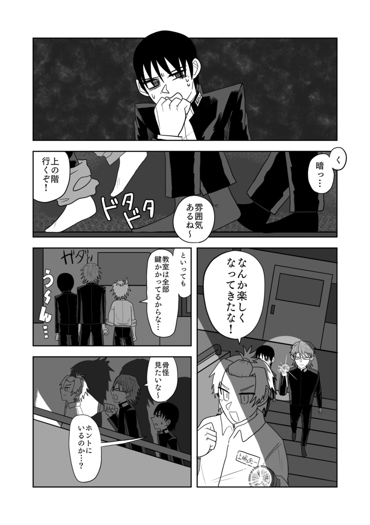 三人組K 骨怪