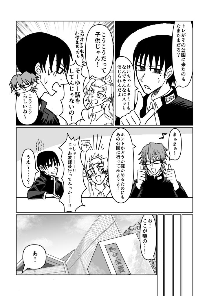 三人組K 瓶おじい