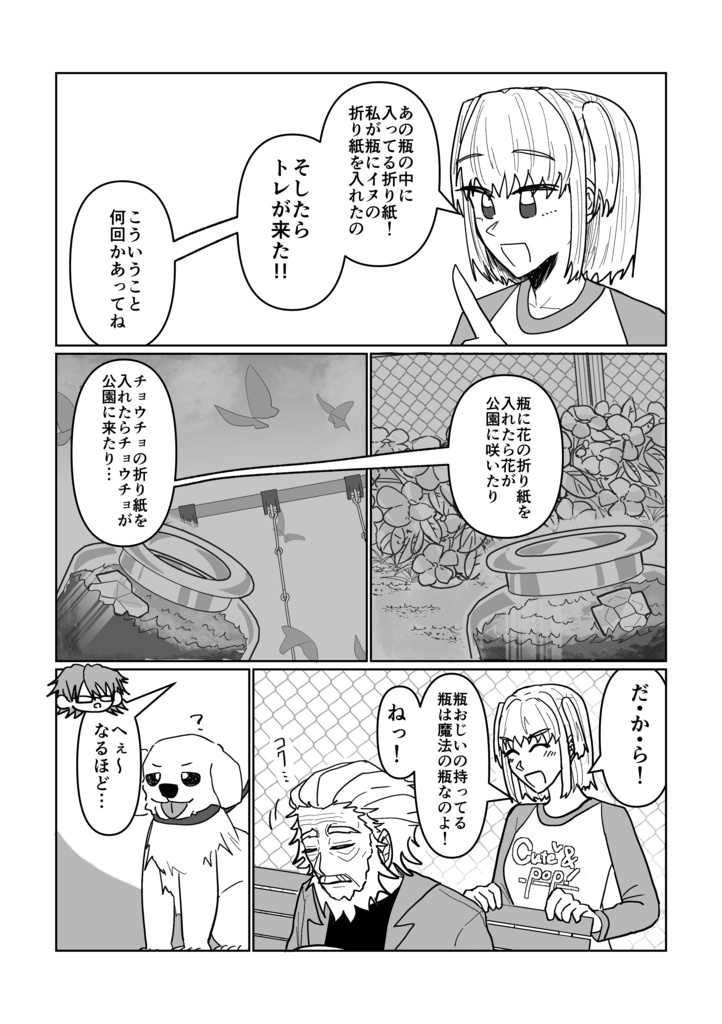 三人組K 瓶おじい