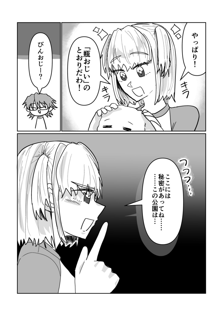 三人組K 瓶おじい