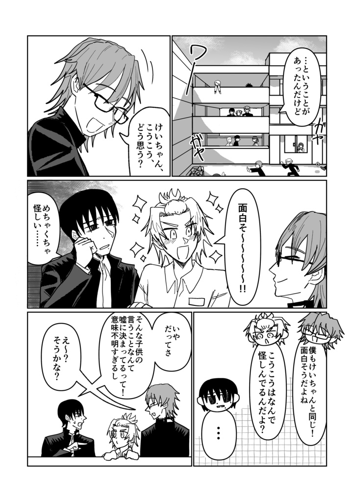 三人組K 瓶おじい