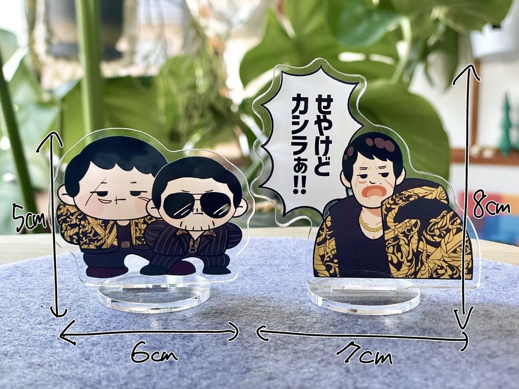 アクスタ(2種類)