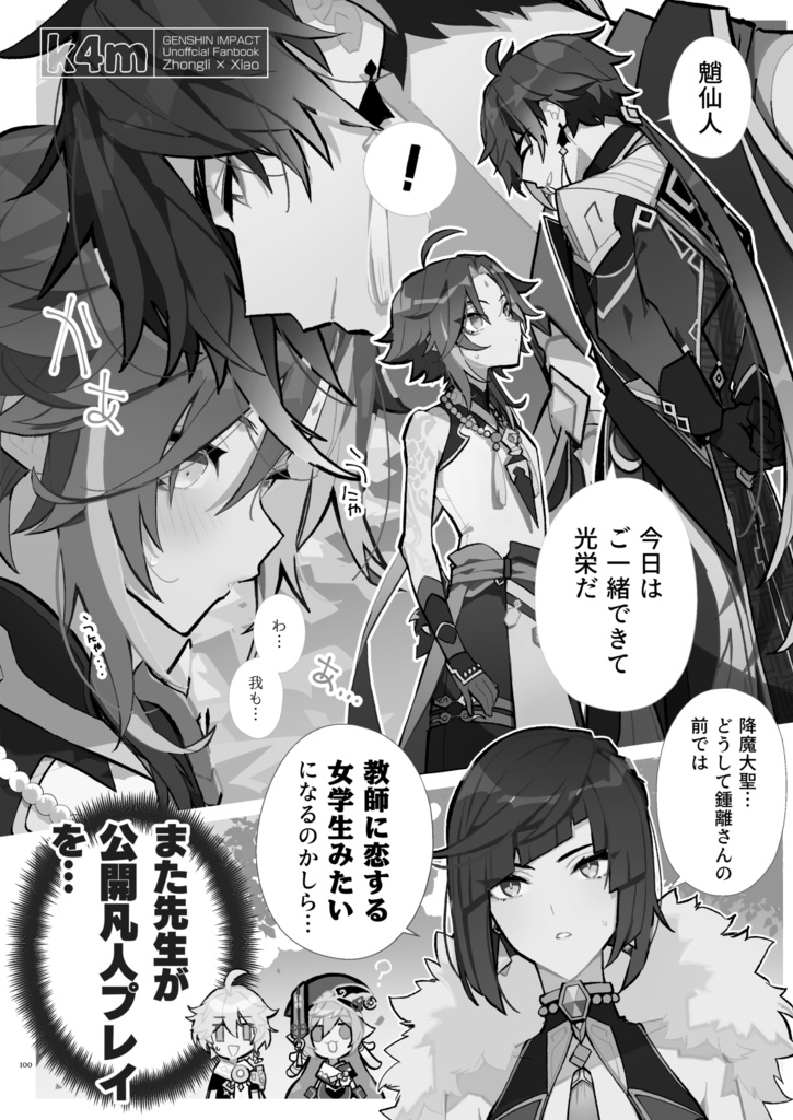 k4m鍾魈再録全年齢