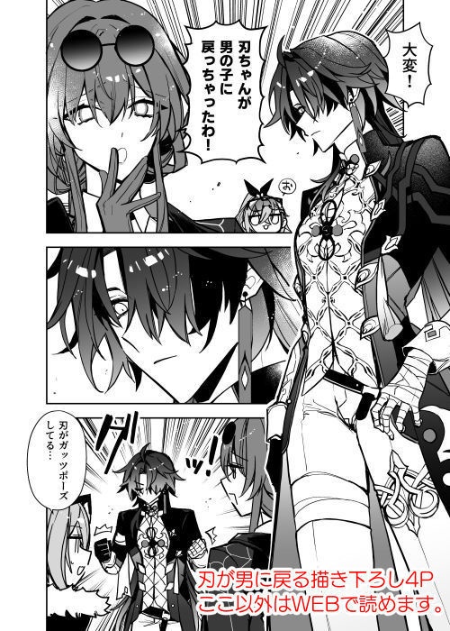 刃、女体化、受難。