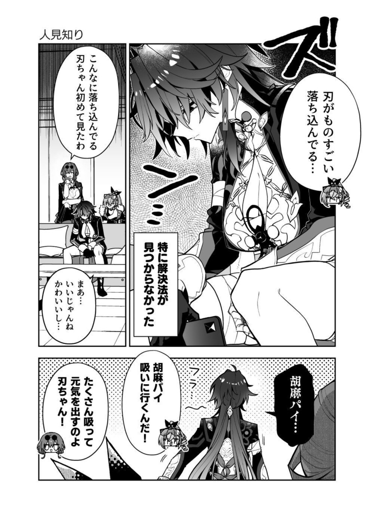 刃、女体化、受難。