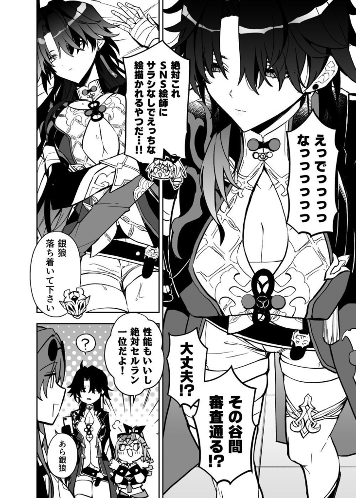 刃、女体化、受難。